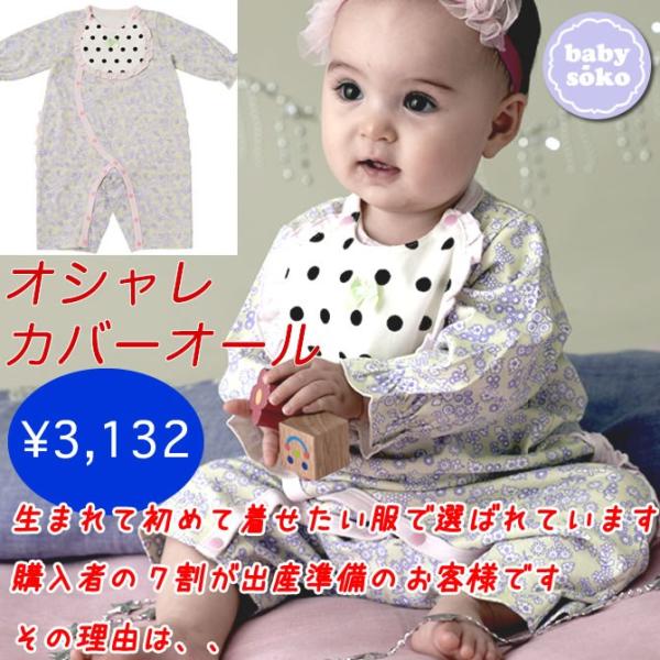カバーオール オシャレロンパース長袖 女の子 新生児 服 ベビー服 50cm 60cm 70cm Babysoko ベビーソーコ パウダーイエローの小花柄カバーオール 送料込み Buyee Buyee Japanese Proxy Service Buy From Japan Bot Online