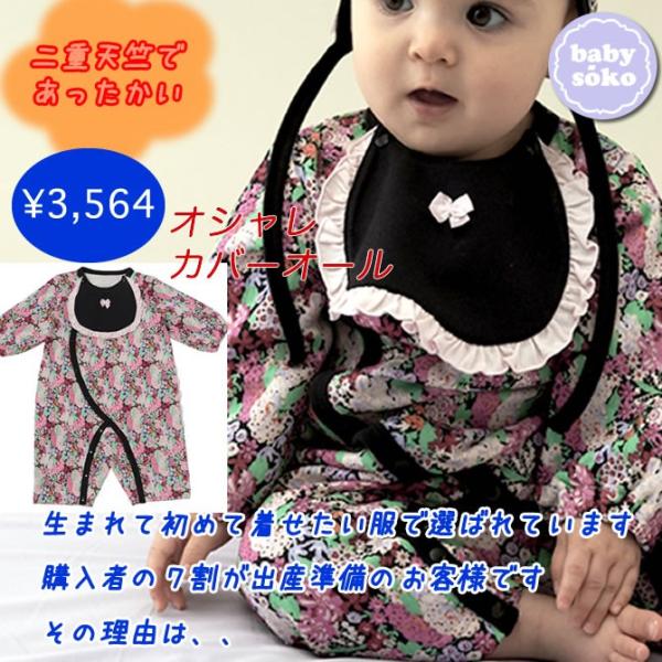 カバーオール オシャレロンパース長袖 女の子 新生児 服 ベビー服 50cm 60cm 70cm Babysoko ベビーソーコ 小花いっぱいカバーオール 送料込み Buyee Buyee 提供一站式最全面最專業現地yahoo Japan拍賣代bid代拍代購服務 Bot Online
