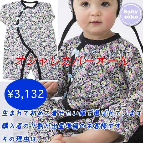 カバーオール オシャレロンパース長袖 女の子 新生児 服 ベビー服 50cm 60cm 70cm 送料込み Babysoko ベビーソーコ ミントなブラックフラワーカバーオール Buyee Buyee 日本の通販商品 オークションの代理入札 代理購入