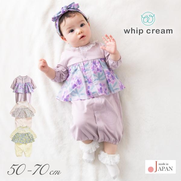 日本製 切り替え2wayオール ホイップクリームツーウェイオール カバーオール ロンパース 長袖 50cm 60cm 70cm 花柄 あじさい柄 木の実柄 フリル付き 長袖 ベビー服 コンビドレス ベビードレス 春 夏 秋 かわいい ギフト...