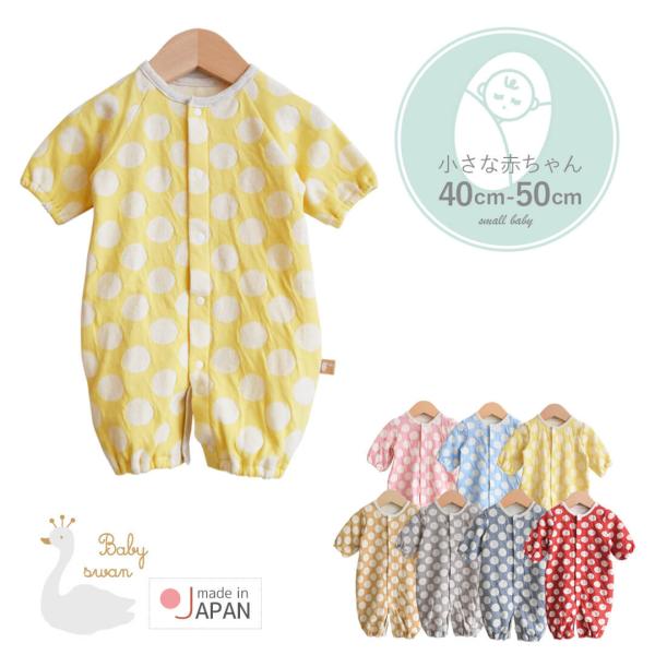 日本製 水玉2wayオール ベビースワンツーウェイオール カバーオール ロンパース 40cm 50cm 低出生体重児 長袖 新生児 ベビー 服 男の子 女の子 低体重 ベビー服 春 秋 冬 おしゃれ かわいい ギフト 出産祝い 出産準備 か...