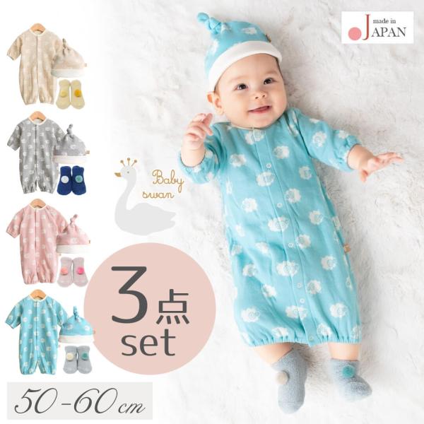 日本製 ひつじ柄2wayオール 3点セット ベビースワンツーウェイオール カバーオール ロンパース 50cm 60cm ひつじ柄 2wayオール 3点 セット 長袖 ベビー服 新生児 帽子 ソックス 靴下 ベビー 赤ちゃん 男の子 女の子 ...