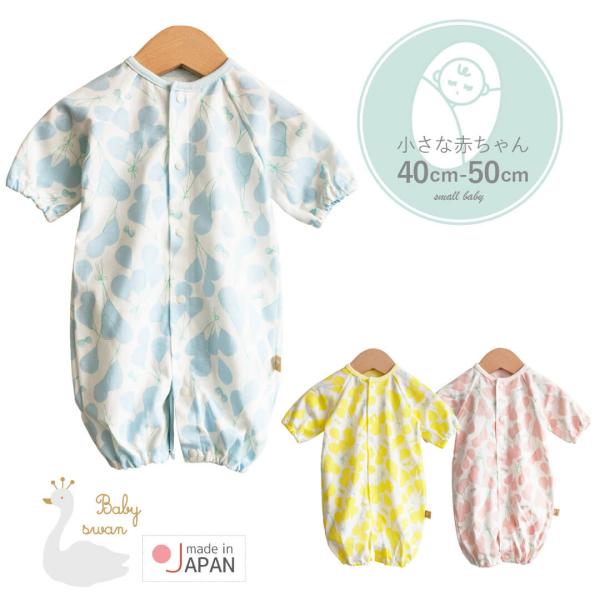 日本製 風船柄2wayオール ベビースワンツーウェイオール カバーオール ロンパース 40cm 50cm 低出生体重児 長袖 ベビー服 新生児 ベビー 男の子 女の子 春夏 秋冬 服 北欧 おしゃれ かわいい 出産祝い 出産準備 手書き風 ...