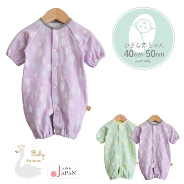 日本製 しずく柄2wayオール ベビースワンツーウェイオール カバーオール ロンパース 40cm 50cm 低出生体重児 ベビー服 新生児 赤ちゃん ベビー 男の子 女の子 低体重 服 秋冬 おしゃれ 出産準備 小さい かわいい しずく柄 ...