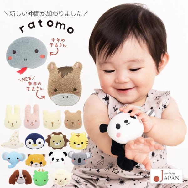 日本製 ratomo クリームシャンティラトル ガラガラ 赤ちゃん おもちゃ ベビー 手首 男の子 女の子 新生児 0歳 3ヶ月 6ヶ月 リストバンド ファーストトイ おしゃぶり うさぎ 辰 龍 辰年 へび 干支 動物 ぬいぐるみ かわいい...