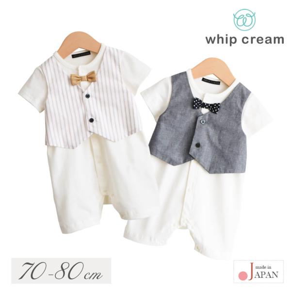 日本製 セレモニードレス ホイップクリーム男の子 70 80 ツーウェイオール カバーオール ロンパース 半袖 セレモニー Tオール 退院 お宮参り 夏服 新生児 結婚式 つなぎ 足なし 春 夏 秋 春夏 春〜夏 おしゃれ ブランド 無地 ...