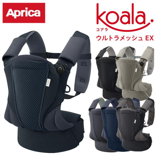 子守帯 抱っこひも アップリカ コアラ ウルトラメッシュ EX :7803-aprica-koala-ultramesh-ex:ベビータウン ヤフー店 通販 Aprica アップリカ 抱っこ紐 ラクリス 4WAY グレー