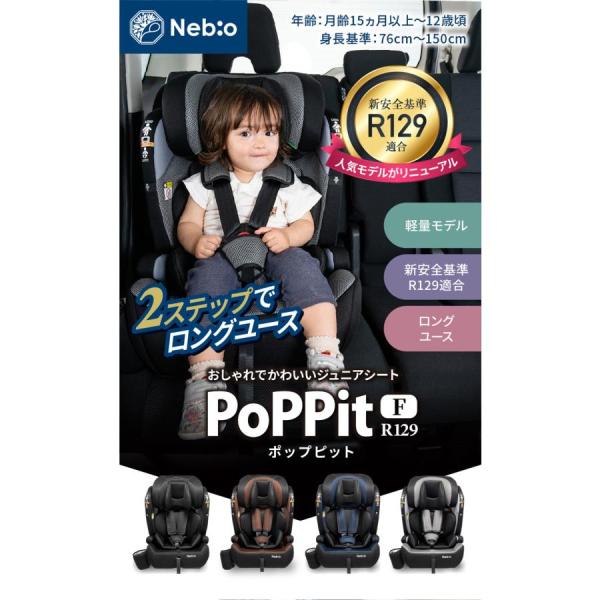 【汎用性が高く軽量なシートベルト固定専用モデル】・1歳から12歳までロングユース・R129適合・シートカバーを取り外し、水洗い可能・簡単ヘッドレスト・肩ベルト調節●適応基準 身長：76〜150cm月齢：15ヶ月〜●サイズ幅約44cm×奥行き...