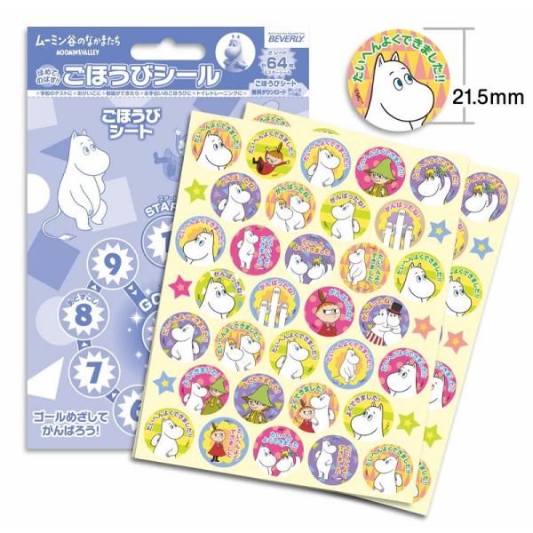 お手伝いのごほうびに　学校のテストに　宿題ができたら　おけいこに　トイレトレーニングに　ほめてのばす！楽しいごほうびシール