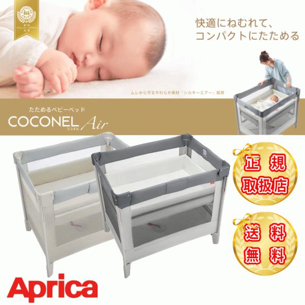 高級品 Aprica アップリカ コンパクト ココネルエアーAB ホワイト