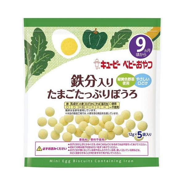 ◆キユーピー 鉄分入り たまごたっぷりぼうろ 9ヵ月頃〜 12g×5袋入り