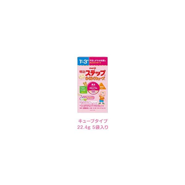 明治ステップ 明治 ステップ(新) らくらくキューブ 22.4g×5袋 明治ステップ 明治 ステップ(新) らくらくキューブ 22.4g×5袋