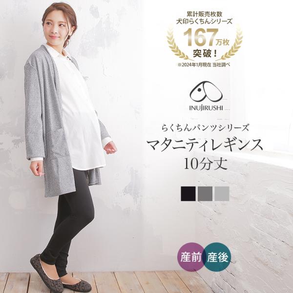シンプルデザインの伸縮性のあるコットンカットソー素材のマタニティレギンスは、はき心地抜群です。幅広のウエスト部分が変化するお腹にやさしくフィットするので締め付ける事なく、ウエスト部分を折り返せば妊娠初期、産後も着まわせます。●カラーブラック...