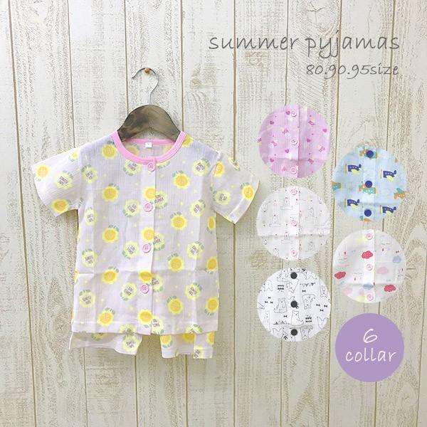 シャリっと涼しい！梨地素材の半袖パジャマです。◆品質：綿100％◆カラー展開：6種類◆サイズ展開：80cm/90cm/95cm/100cm◆生産：中国製