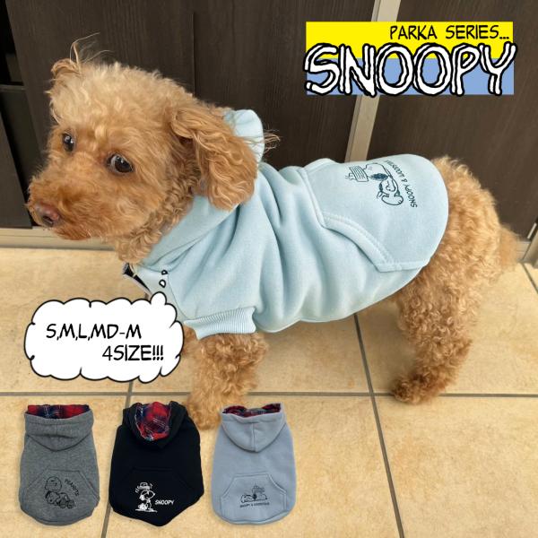 スヌーピーの可愛いデザインが目を引くペット服です。トレーナーの様な生地感で、袖部分はリブになっています。"スヌーピーの手描き風デザイン"と"フードのチェック柄"が合わさってお洒落で目立つこと間違いなし☆ポリエステルなので軽くて丈夫♪マジック...