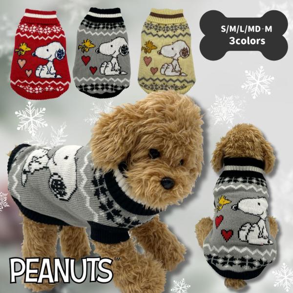 スヌーピーの可愛いデザインが目を引くペット服です。ニットの様な生地感。"スヌーピーのデザイン"でお洒落で目立つこと間違いなし☆ポリエステルなので軽くて丈夫♪かぶせるだけで簡単に着脱することができます。※商品の色は実際の色に近づけるよう努力し...