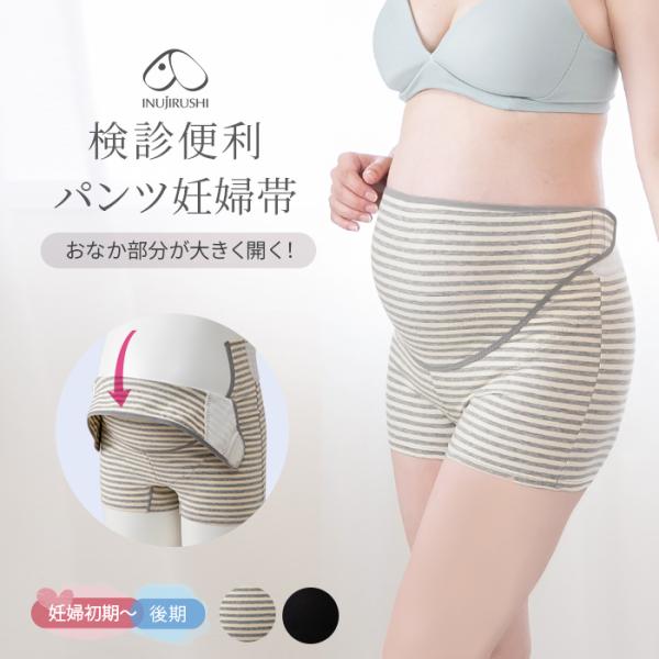 ショーツ代わりに１枚ではけるパンツタイプの妊婦帯に、おなか部分が大きく開く仕様で超音波などの検診時に便利な妊婦帯です。●カラー：ブラック/グレー（ボーダー柄）●サイズ：M（腹囲78〜100、ヒップ85〜98）L（腹囲88〜110、ヒップ90...