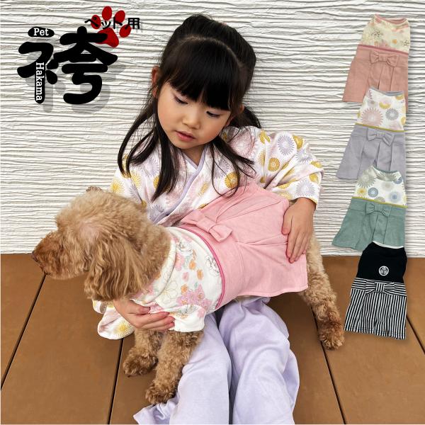 大切な記念日にかわいい袴を着てお祝いしませんか？お正月や初節句などのお祝いの場にぴったりの衣装です。マジックテープを二箇所とめるだけなので、簡単に着脱することができます。※商品の色は実際の色に近づけるよう努力しておりますが、ご使用になられて...