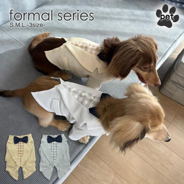 ペット服 フォーマル ワッフル 蝶ネクタイ お呼ばれ きれいめ パーティー 犬用 犬服 ペットウェア ドッグウェア ペット用品 超小型犬 小型犬 おしゃれ かわいい