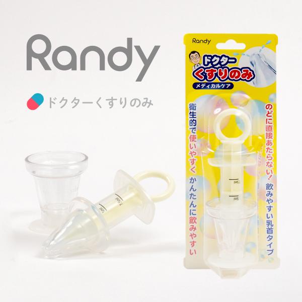 製品仕様商品名 【Randy】ドクターくすりのみ メディカルケア素材 本体：ポリプロピレン飲み口：シリコーンゴムその他商品説明●衛生的で使いやすい。●ディスペンサーがのみ口のかたちになっているので飲み物が中に残りません, ●ケアの途中で落と...