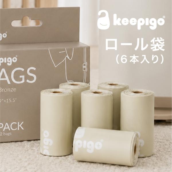 keepigo（キーピゴー） ロール袋（ごみ袋）| 使い捨ておむつゴミ袋 6ロール 72枚 XL