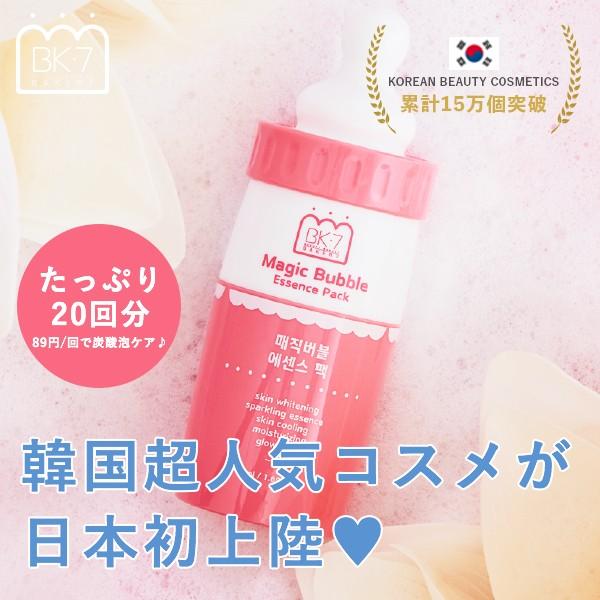 公式ストア マジックバブルエッセンスパックピンク しっとり美白タイプ 毎日できるスキンケア 累計15万個販売 洗い流さない炭酸泡フェイスマスク Mbe R 50 Backflip Online Store 通販 Yahoo ショッピング