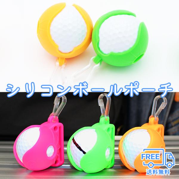 ゴルフボールポーチ シリコンボールポーチ バーディ79 ラウンド用