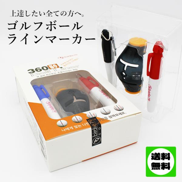 送料無料新品 ボールライン マーカー Birdie79 360 EASY Ball Liner バーディ79 イージーボールライナー回転ボールライナー  簡単 送料無料