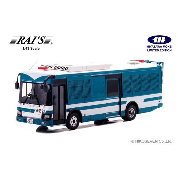 RAIS 1/43 いすゞ エルガミオ 2023 警視庁警備部機動隊大型人員輸送