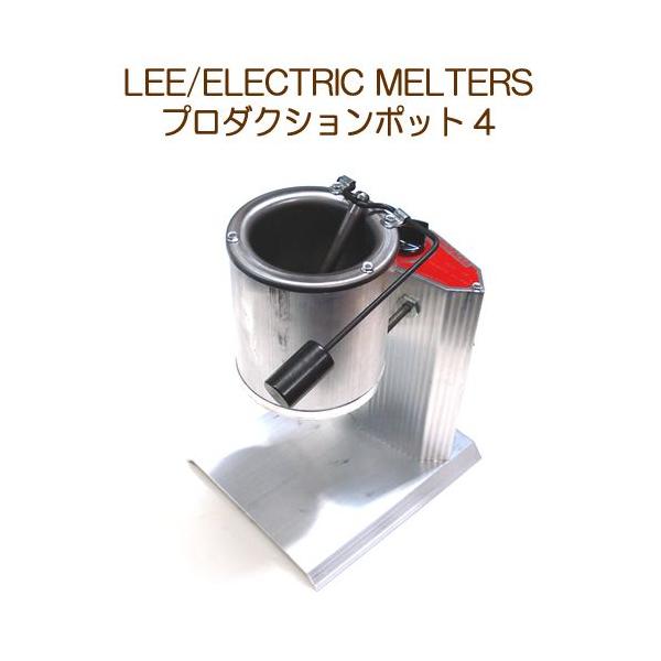 リー プロダクションポット4 LEE Production Pot IV : バックラッシュ