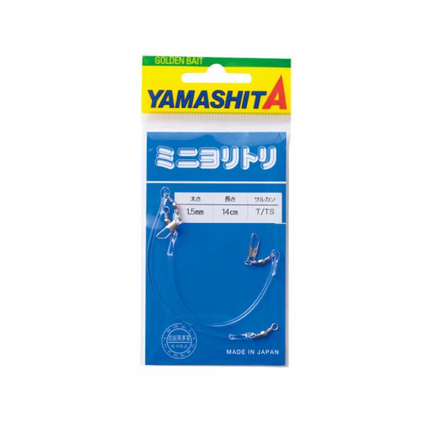 ヤマリア　ヤマシタ　ミニヨリトリ　1.2mm-1.5mm　YAMARIA YAMASHITA