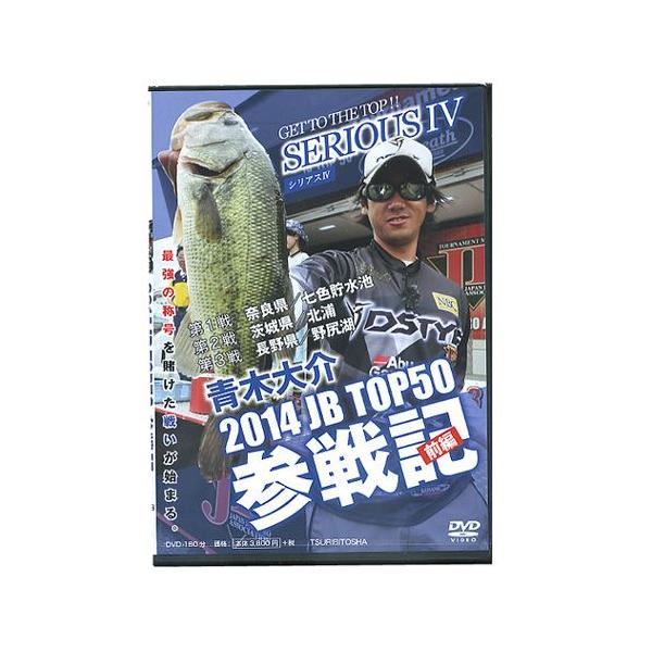 【取り寄せ商品】【メール便可】【DVD】つり人社 シリアス4 青木大介 SERIOUS