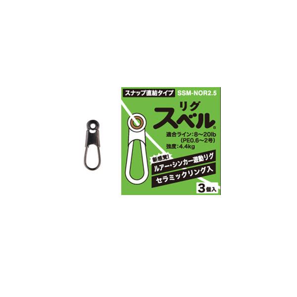 フジ リグスベル スナップ直結タイプ Ssm Nor2 5 フリーリグ対応 Fuji バックラッシュpaypay店 通販 Paypayモール