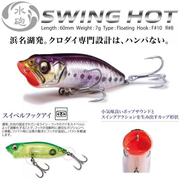 メガバスSWING HOT SP-C ③ メガバスSWING HOT SP-C ③ メガバス スイホウ 水泡 Megabass SWING