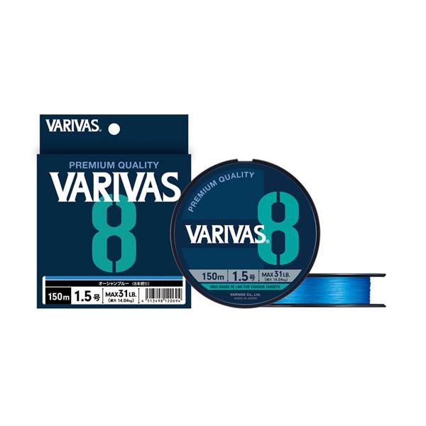 他サイト： バリバス　バリバス8　オーシャンブルー　200m　0.6号-2号　VARIVAS　の商品画像