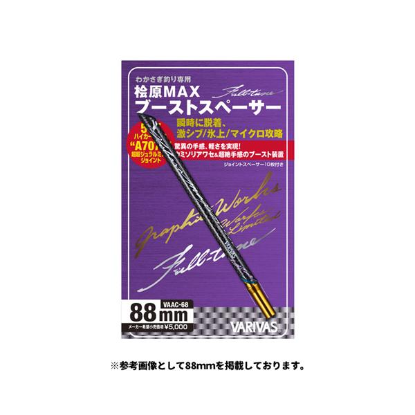 VARIVAS（バリバス） グラファイトワークス 桧原MAX ブースト