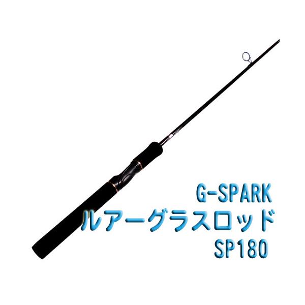 G-SPARK/ルアーグラスロッドSP180 : バックラッシュYahoo!店 - 通販