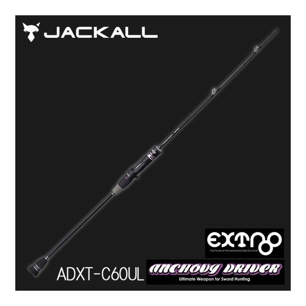 ジャッカル アンチョビドライバーEXTRO ADXT-C60UL