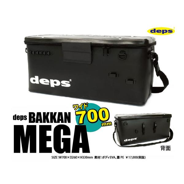 デプスバッカン　メガ■サイズ：W700/D260/H330mm■素材：EVA※写真は収納イメージです。ボックスや小さいバッカンなどは別売りです。パックロッドを始め、ツールバッグ各サイズ、VS-3043やVS-3020がいろんな組み合わせで収...