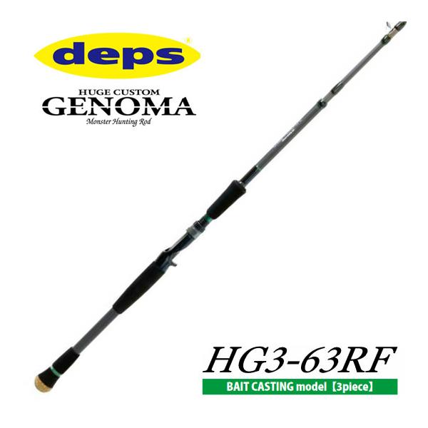 deps GENOMA HG3-63RF 新品未使用品 deps（デプス） ヒュージカスタム ジェノマ HG3-63RF : バックラッシュ