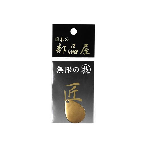 日本の部品屋　シンバルブレード　特殊合金　No.4　