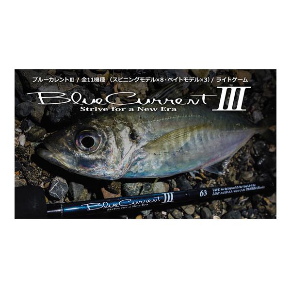 ヤマガブランクス ブルーカレント3 63 YAMAGA BLANKS BlueCurrent
