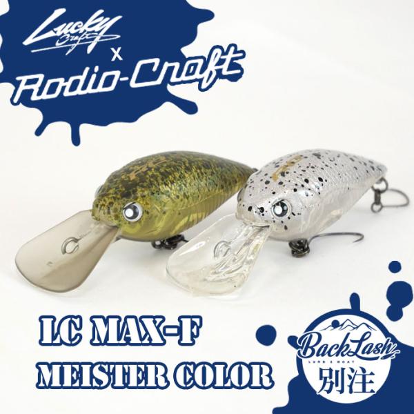 ラッキークラフトxロデオクラフト　ディープクラピー　LC MAX　フローティング　BACKLASHオリジナルカラー■サイズ：37.5mm■ウェイト：4.4g★更なる進化版クラピー。マグネット以外の全重心が移動する、ぶっ飛びのディープクラピー...