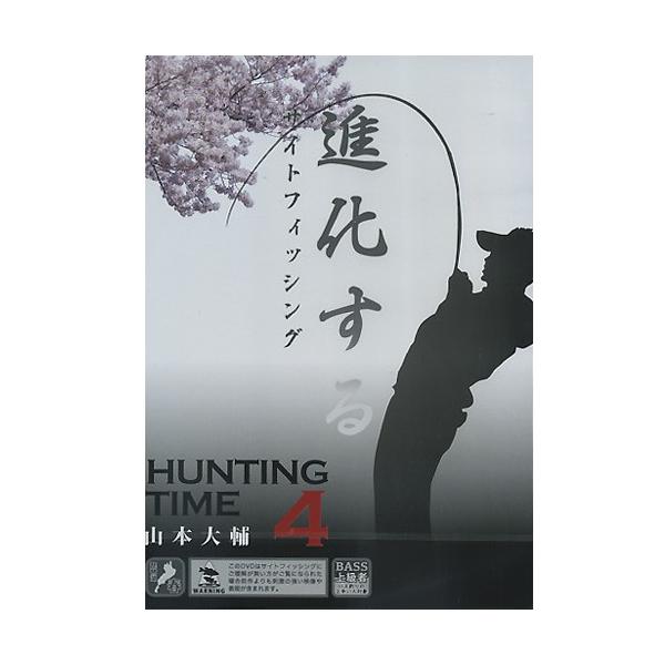 【DVD】フロントライン ハンティングタイム4 進化するサイトフィッシング FRONTLINE HUNTINGTIME