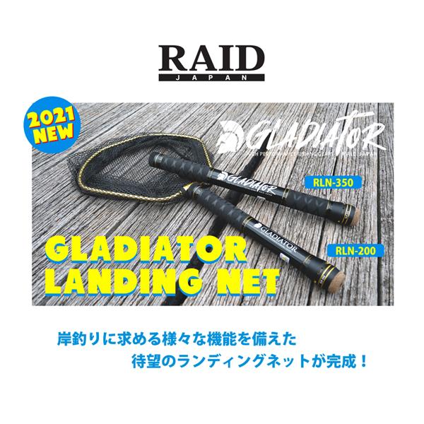 レイドジャパン　グラディエーター ランディングネット RLN-200