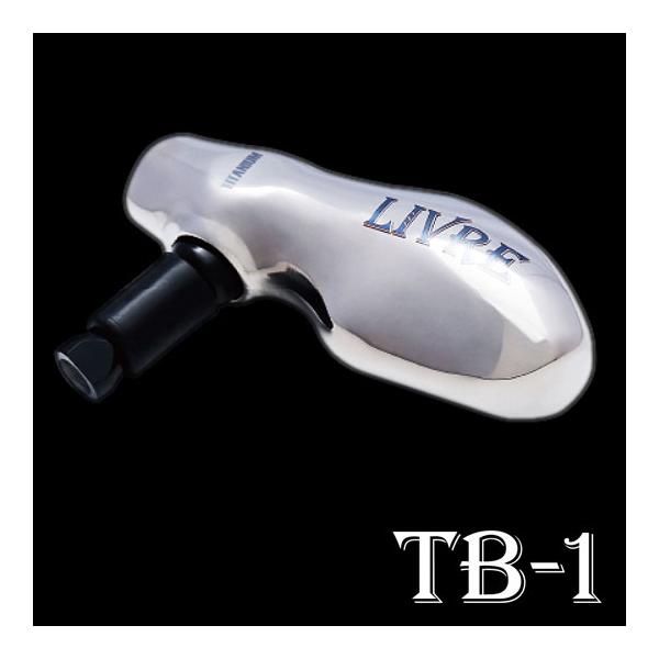 シマノ リブレ TB-1ノブ 1個入 シルバー＋ブラックC LIVRE