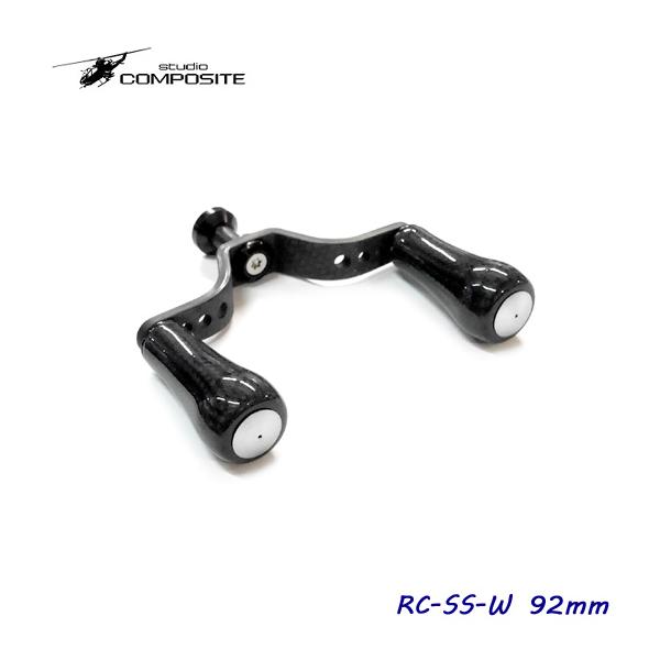 スタジオコンポジット　RC SS-W 96mm スタジオコンポジットRC SS-W 96mm