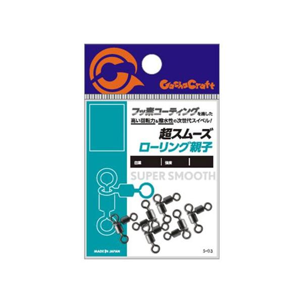 ガチャクラフト   S-03 超スムーズ ローリング親子