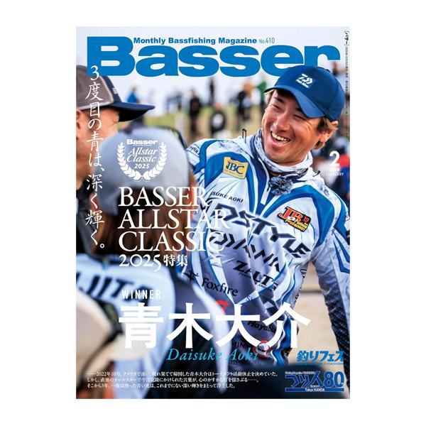 【月刊誌】つり人社バサー　Basser　2026/2月号【特集】Basser AllStar Classic 2025バサーオールスタークラシック2025を総力特集。YouTube上での生中継を10万人以上が見守ったオールスターですが、実は...