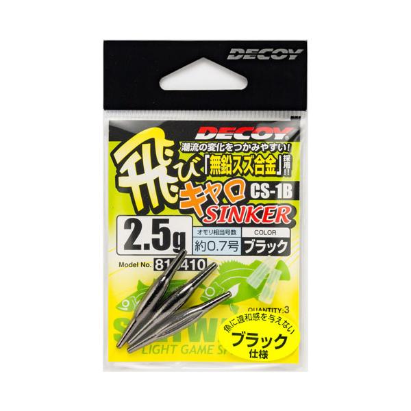 カツイチ DECOY (デコイ)  飛ビキャロシンカー CS-1B (ライトゲーム用キャロシンカー)